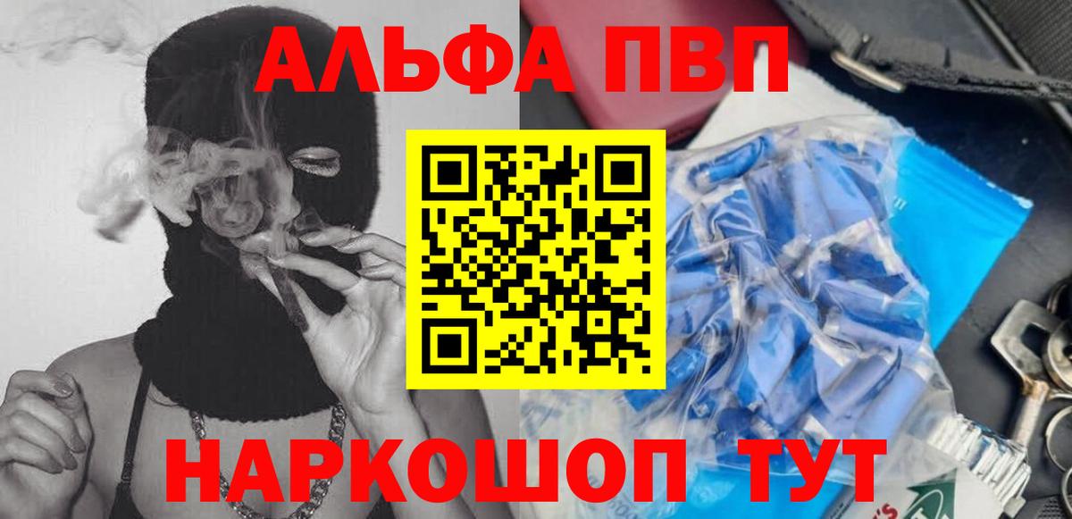 APVP кристаллы Тольятти