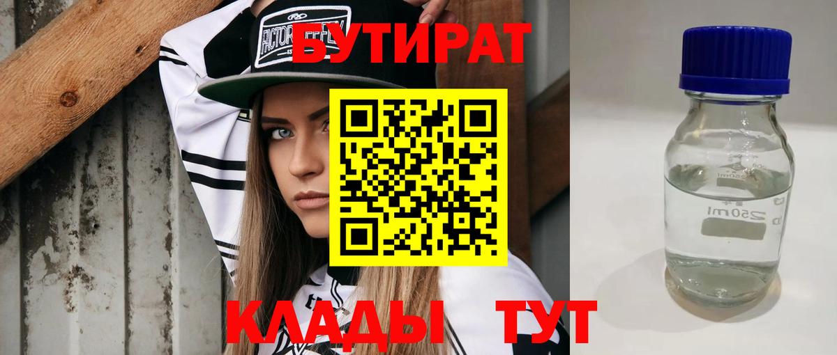 Бутират 1.4BDO Тольятти