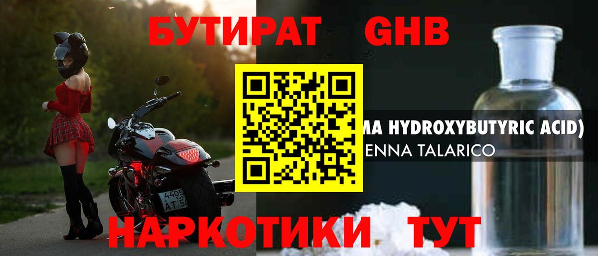 Бутират 1.4BDO  Вход с VPN  Тольятти 