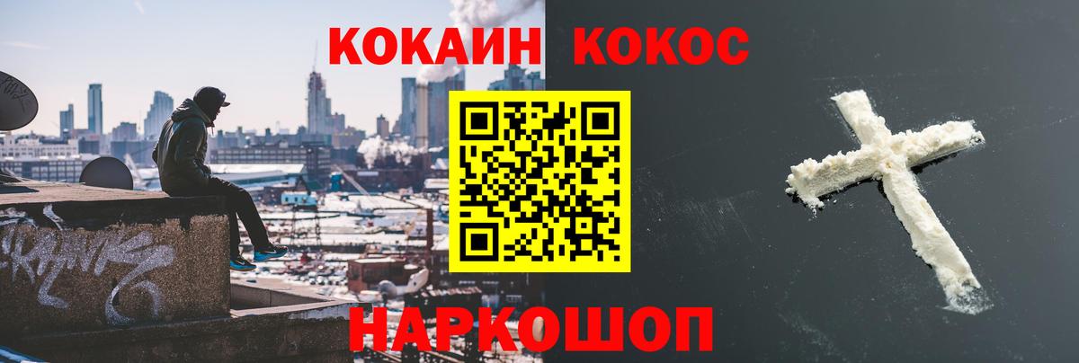 Кокаин Fish Scale Тольятти