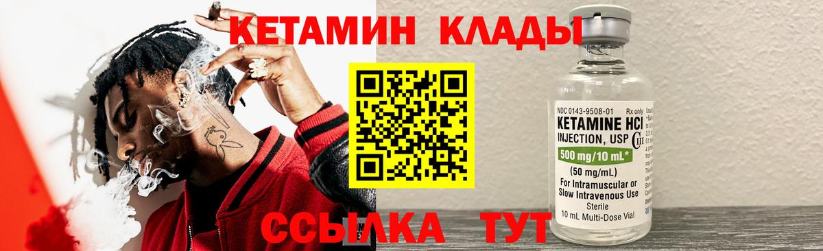 КЕТАМИН ketamine  Вход с VPN  Тольятти 