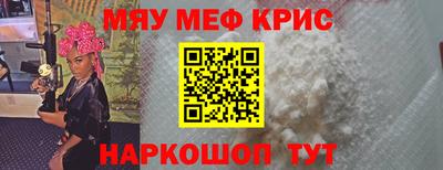 мяу мяу кристалл Пенза