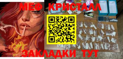 мяу мяу кристалл Пенза
